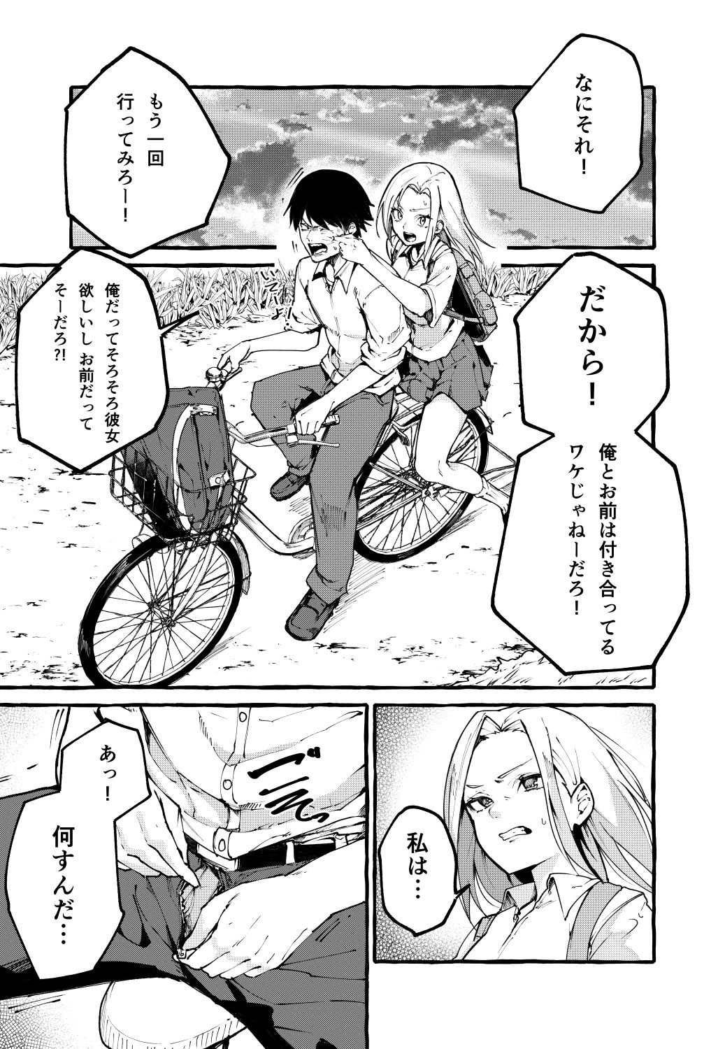 ぼくの彼女 -
