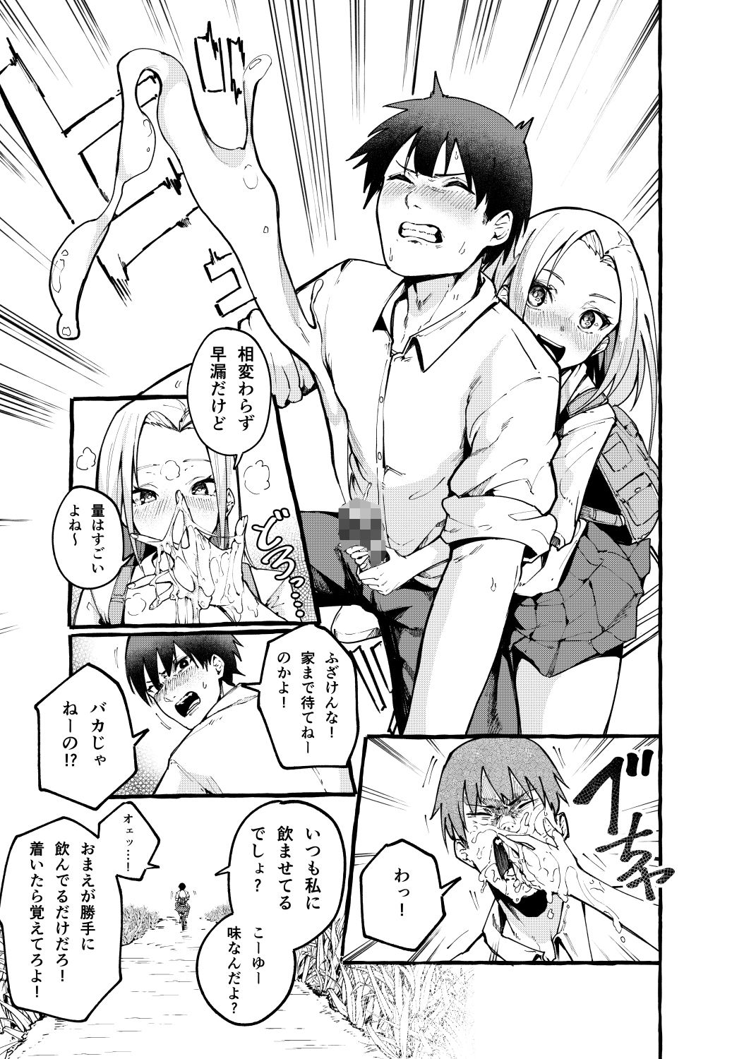 ぼくの彼女 -