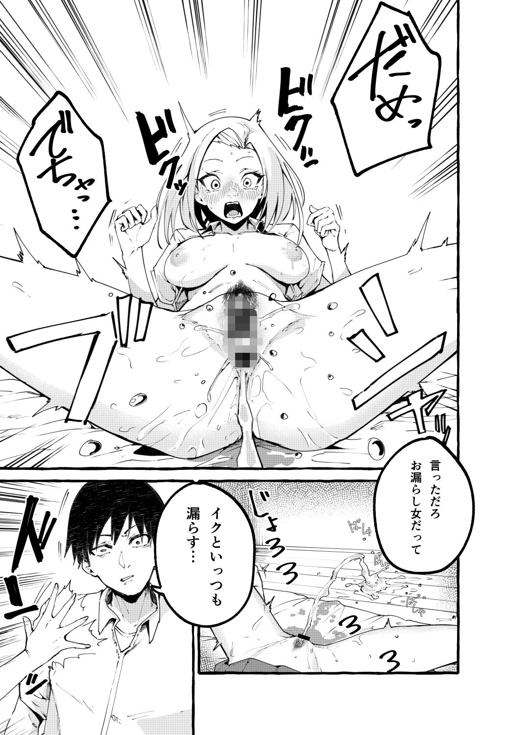 ぼくの彼女 -