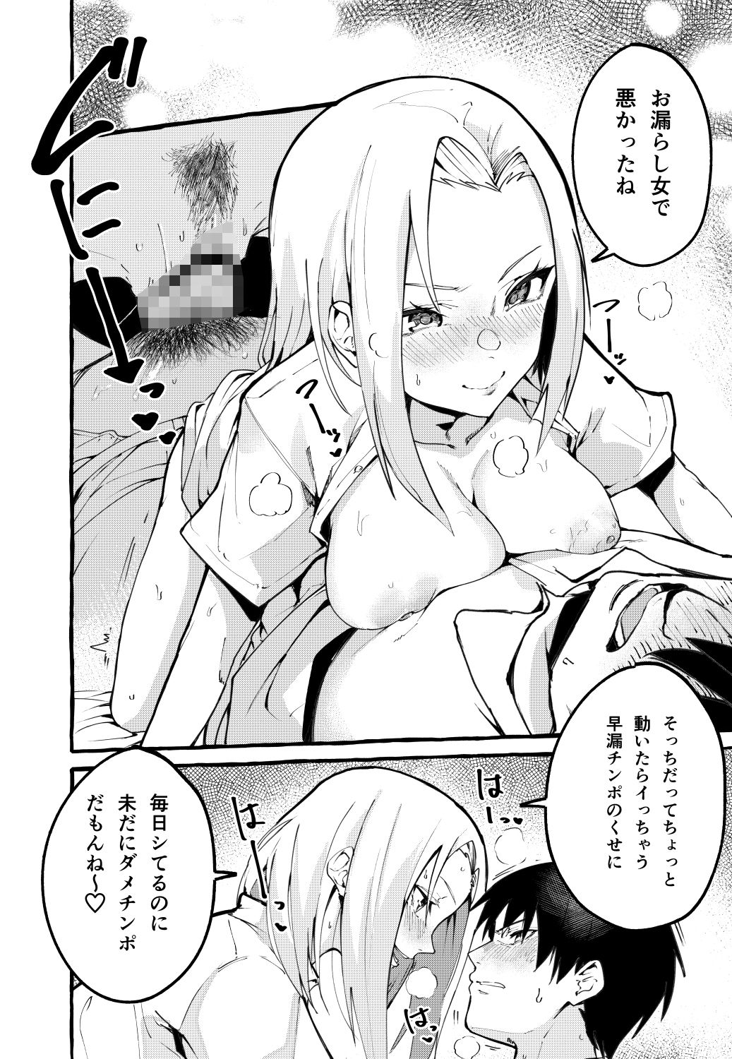 ぼくの彼女 -