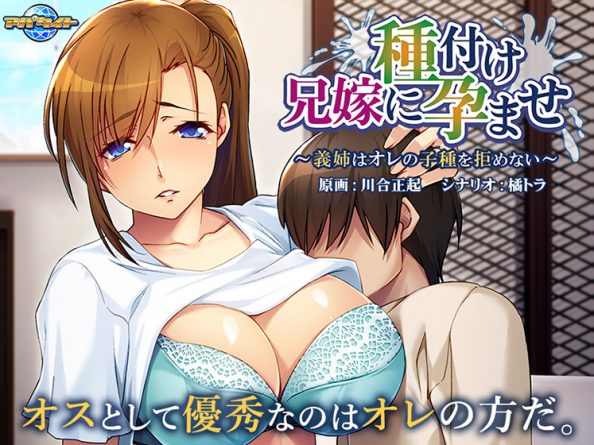 兄嫁に種付け孕ませ 〜義姉はオレの子種を拒めない〜 - アダルトPCゲーム