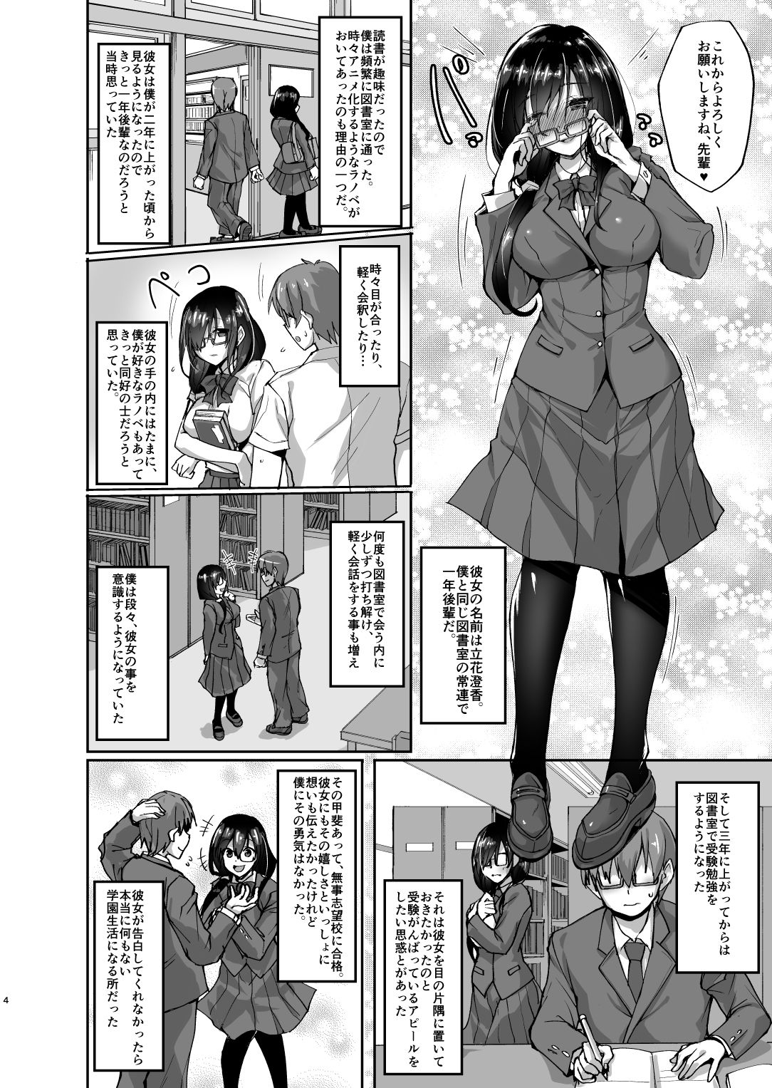 ネトラレ後輩彼女～総集編～ -