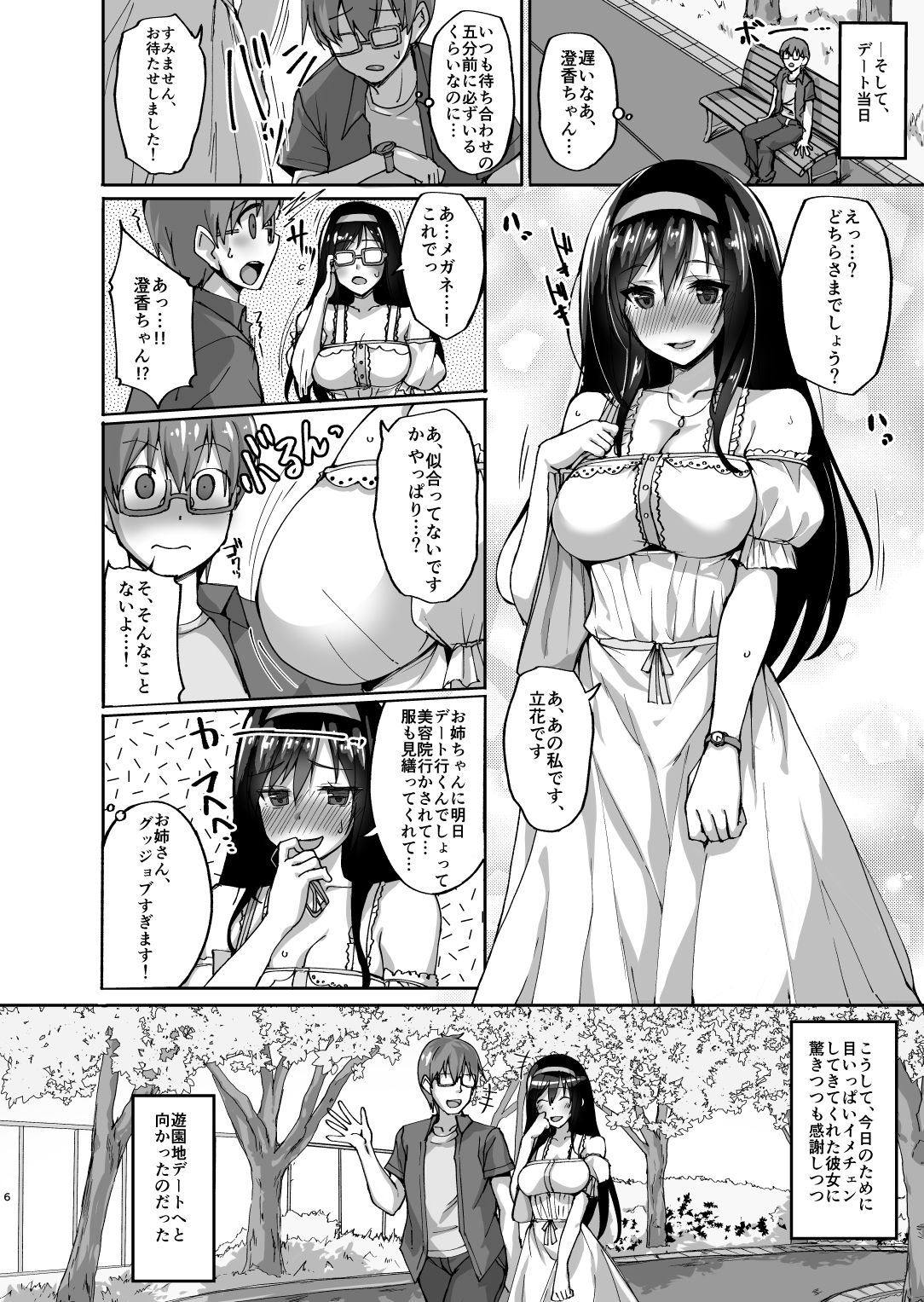ネトラレ後輩彼女～総集編～ -