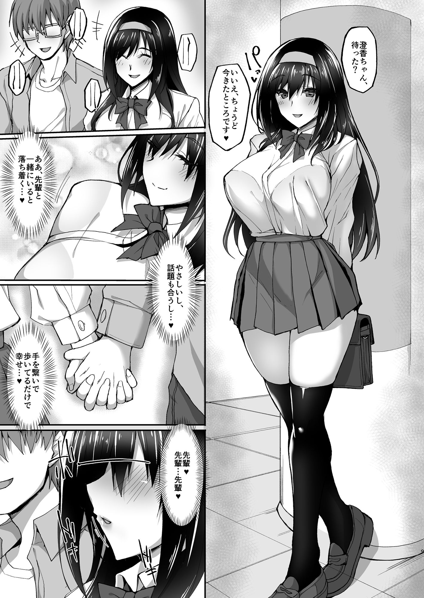 ネトラレ後輩彼女～総集編～ -
