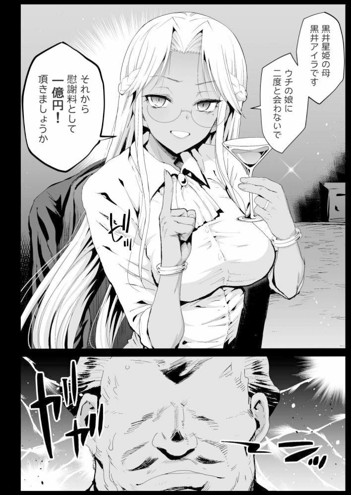 強●援交6～黒ギャル●●をカネで抱きたい！～ -
