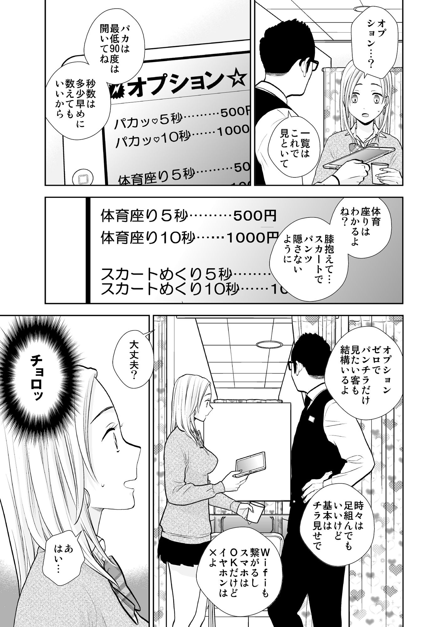 隙間屋～隙間のあいた壁を挟んで座ってるだけのカンタン風俗お仕事…？ -