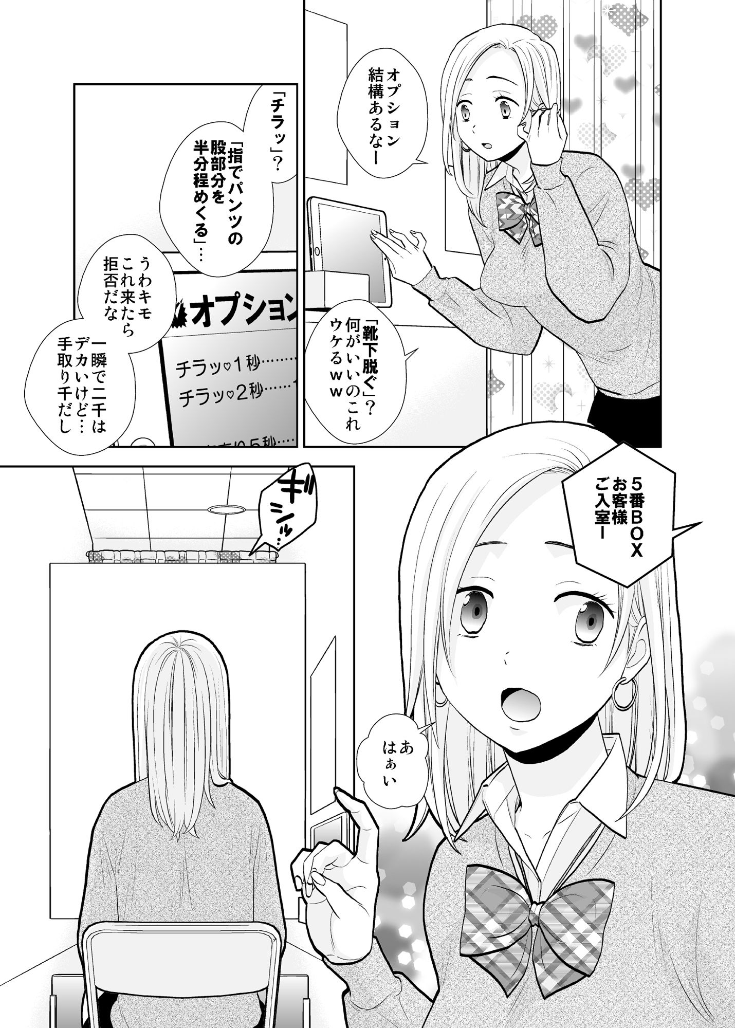 隙間屋～隙間のあいた壁を挟んで座ってるだけのカンタン風俗お仕事…？ -