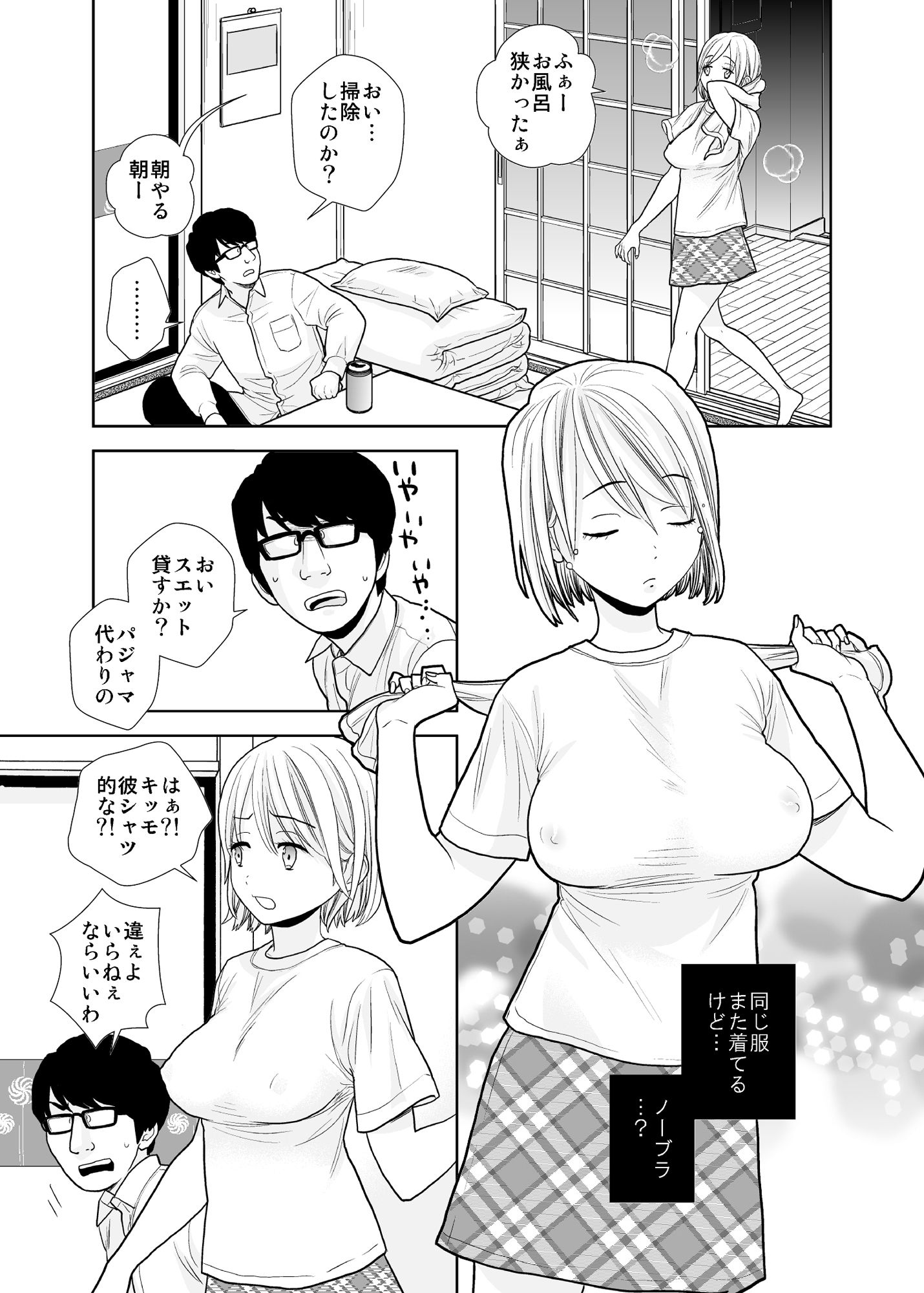 タダで泊めろ系女子 -