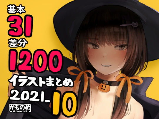 基本31枚！全部で1200枚！！かものめ陰毛イラストまとめ2021.10 -