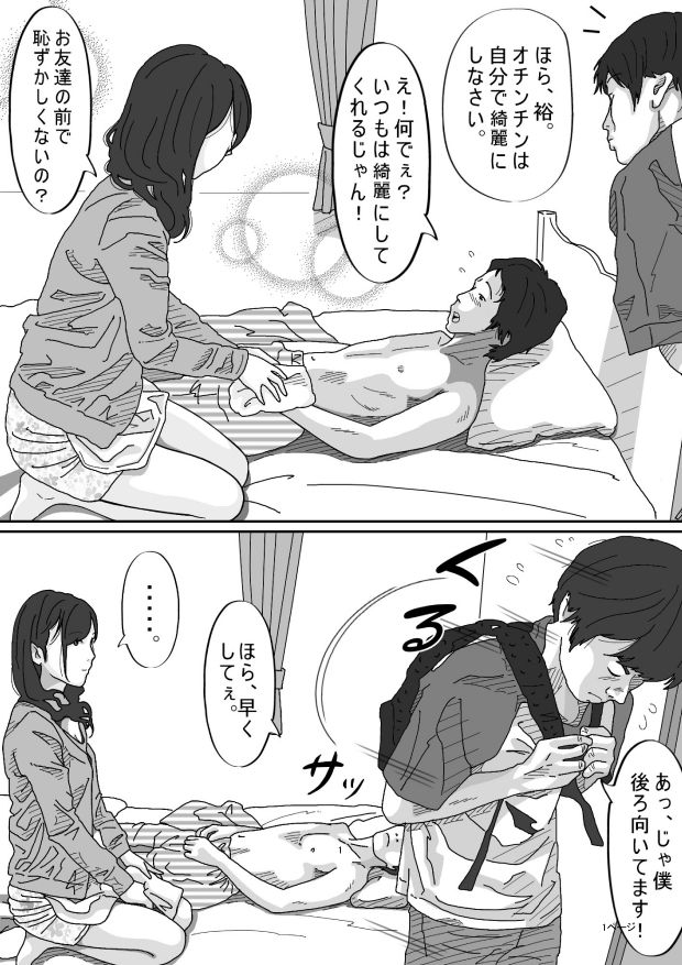 同級生のお母さん -