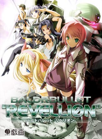 BALDR BULLET‘‘REVELLION’’ - アダルトPCゲーム