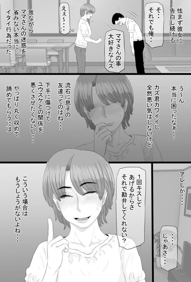 推しママ～Re憧れだった西村の母ちゃんで童貞を卒業した話～ -