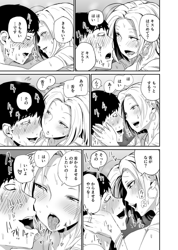 ギャルjkエロ漫画1話～14話 -