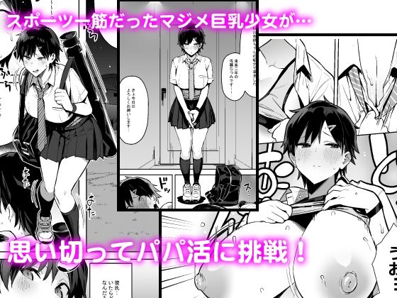 健康優良ボーイッシュ少女パパ活をする。 -