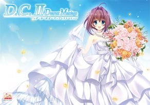 D.C.II Dearest Marriage 〜ダ・カーポII〜 ディアレストマリッジ Windows10対応版 - アダルトPCゲーム