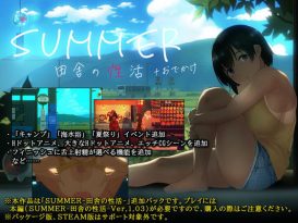 SUMMER-田舎の性活- ＋おでかけ -