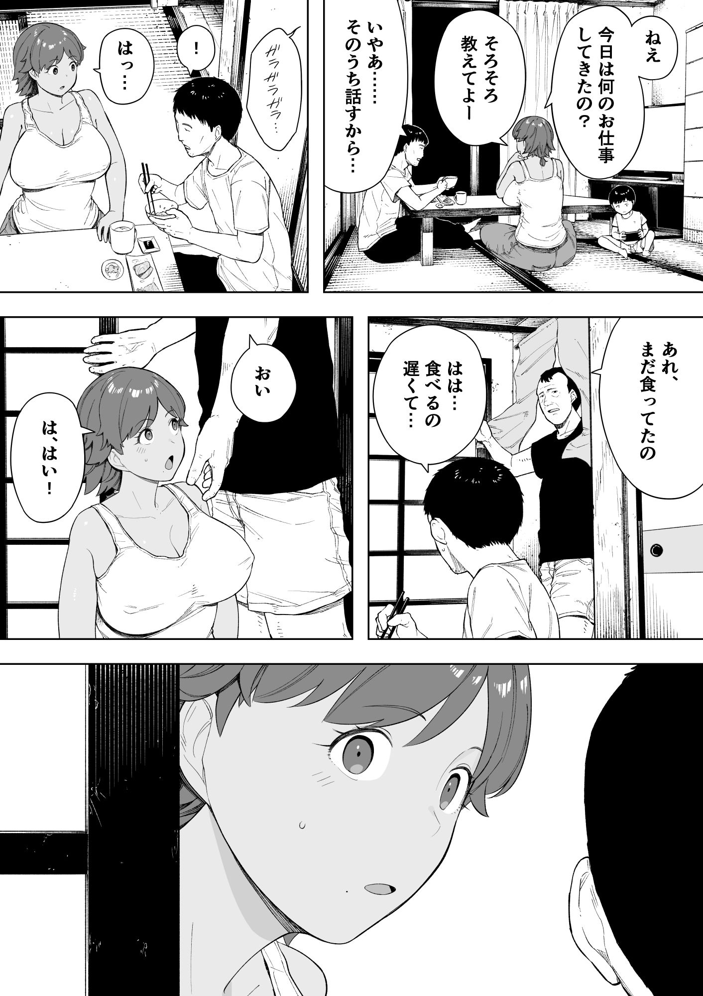 村の共有妻 和子 -