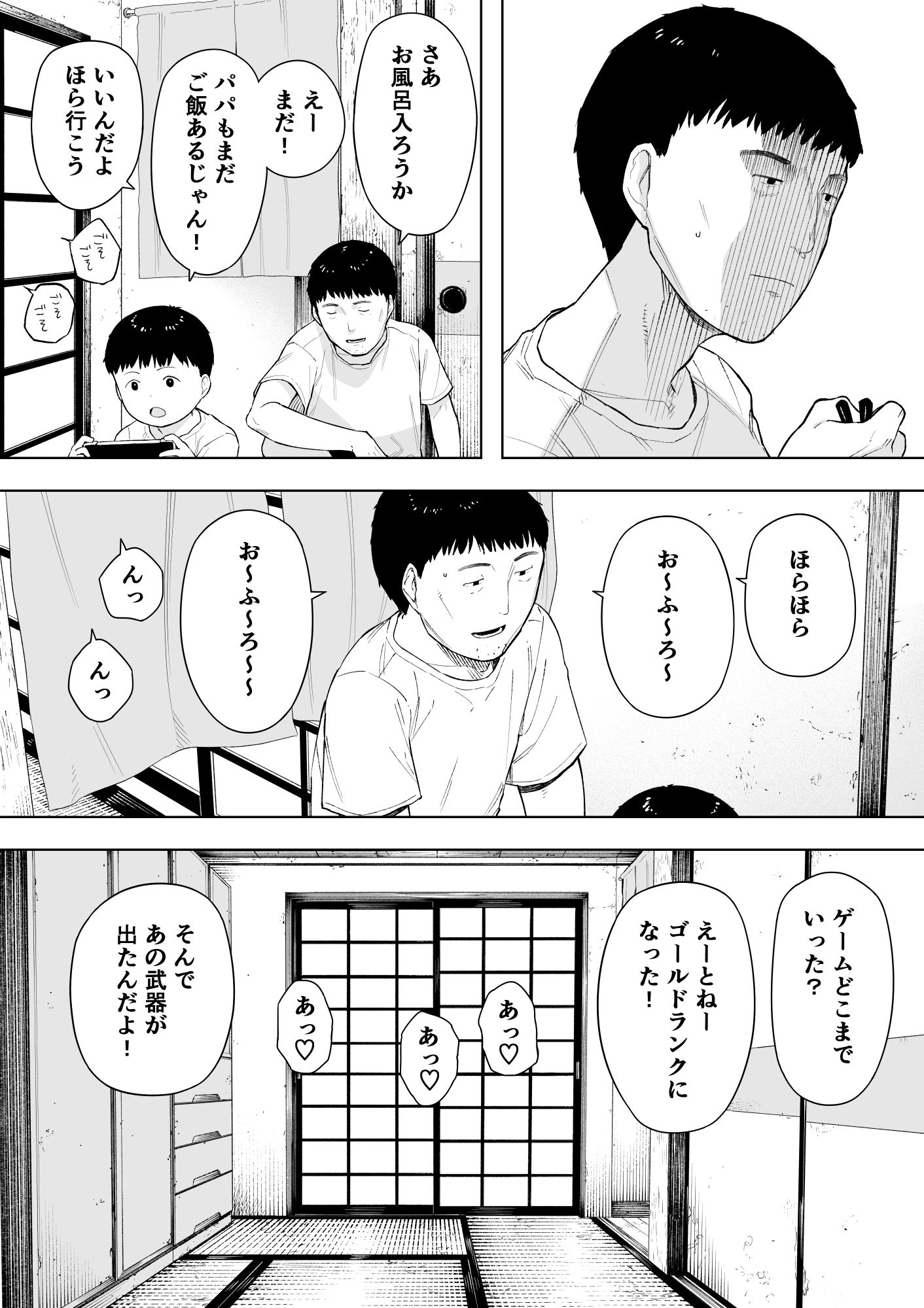 村の共有妻 和子 -