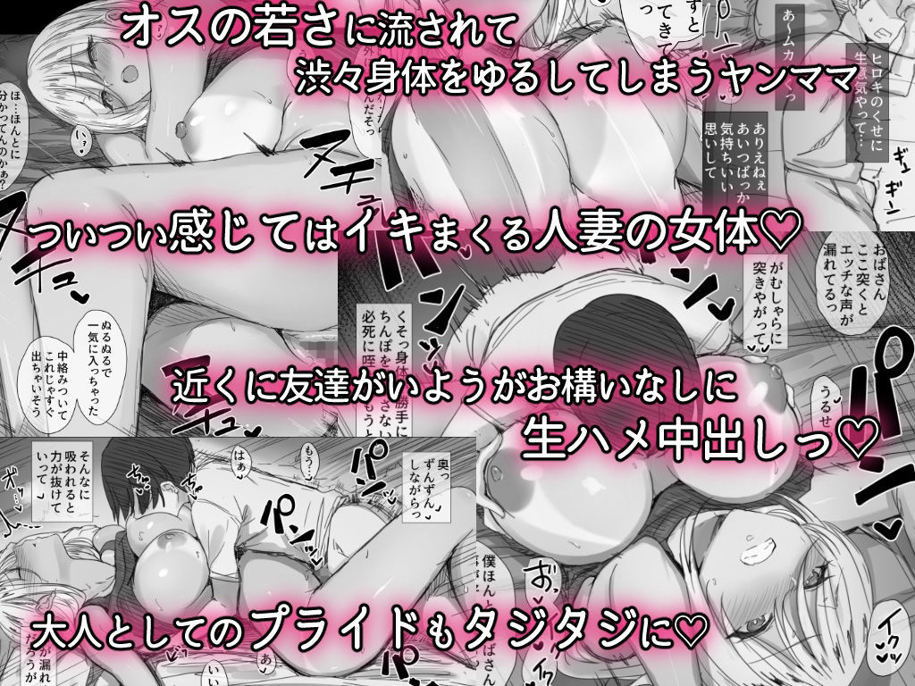 ヤンママおばさんの魅惑の躰2-だからボクは人妻セックスをやめられないっ- -