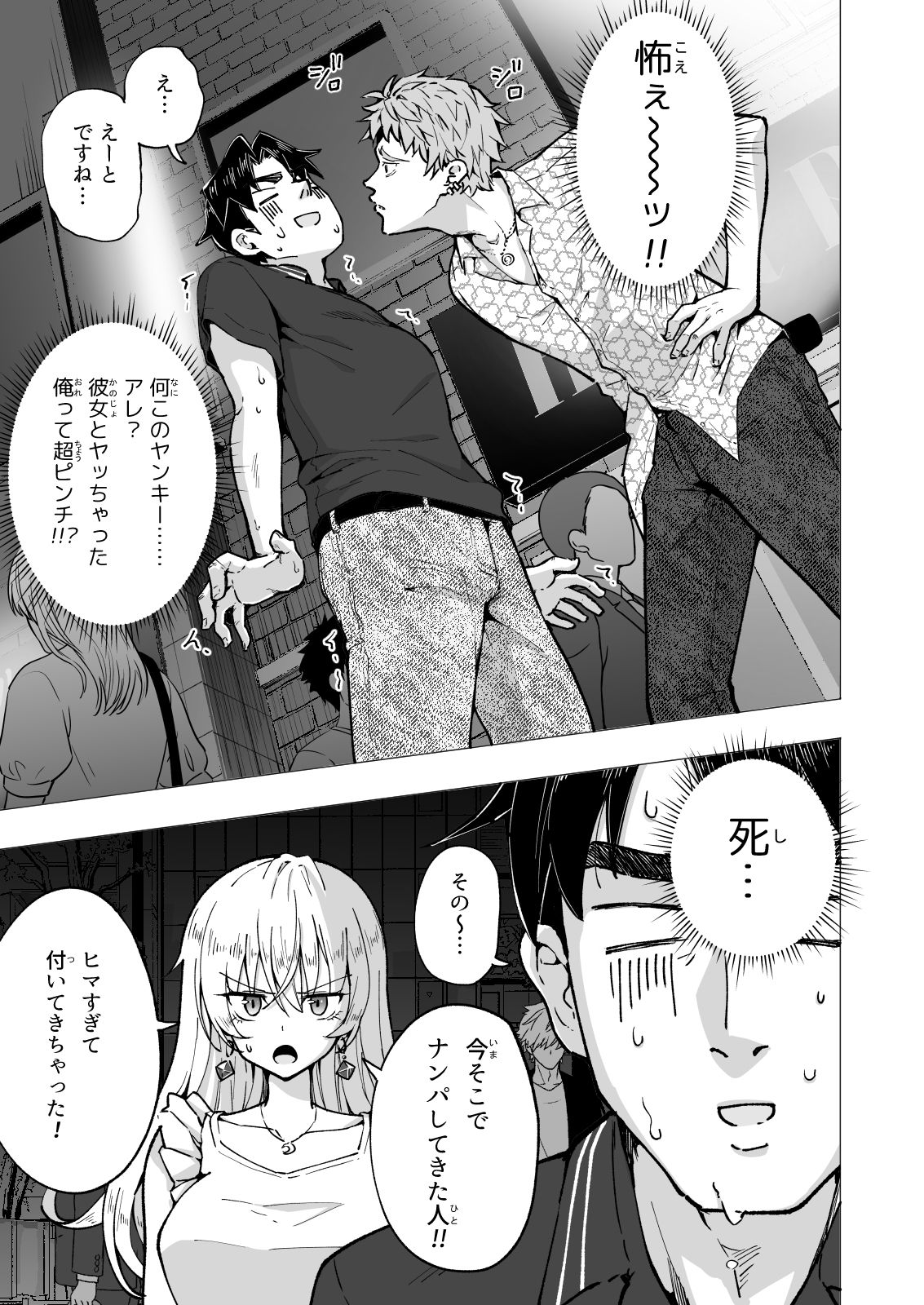 パパ活はじめました6～脱サラパパ編（2）～ -