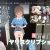 月額2万円 ヤリスクリプション ～毎日お届けヤレる子サービス～