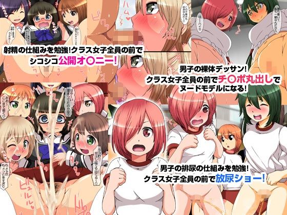 ボクのアレが性教材！？クラスの積極的な女子たちに剥かれたりシコられたり乗られたり絞られたり -