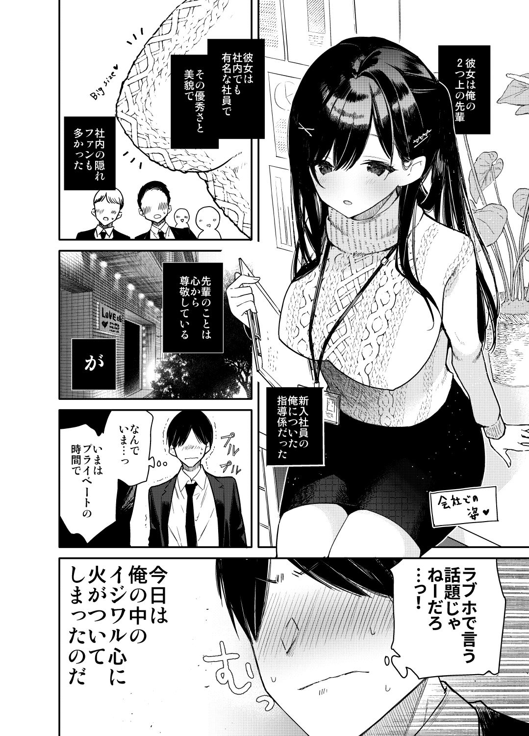 先輩と限界まで寸止めイジワルえっち -