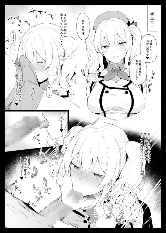 ケッコン艦スケベ録 -