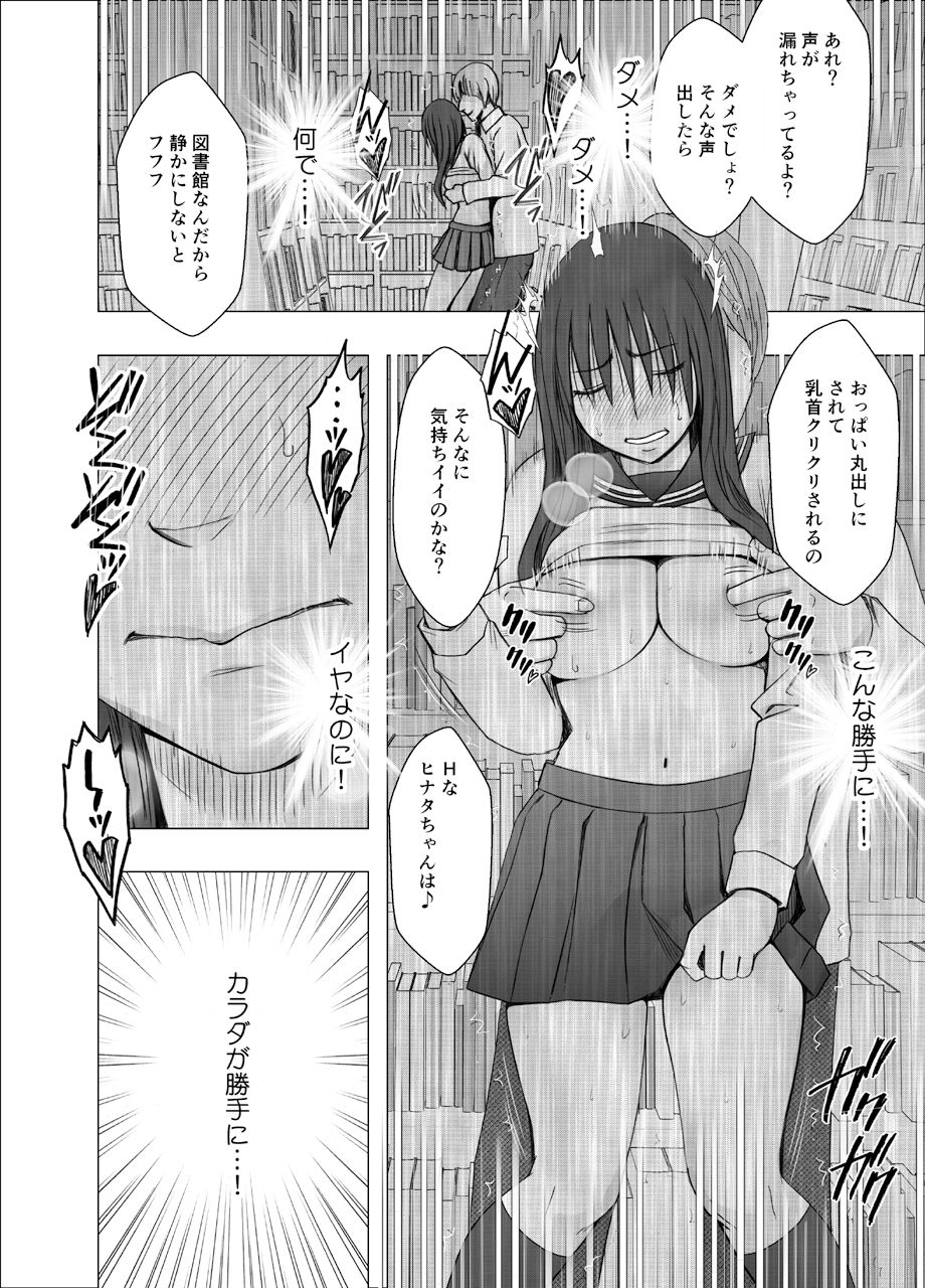 姉のカレシにもてあそばれた私～図書館編～ -