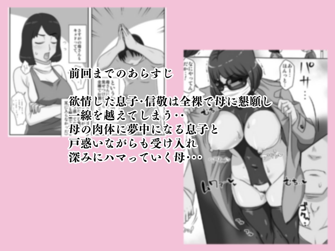 というわけで母さんとただただ営む -