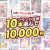 【まとめ買い】スーパーSALE特別企画！ブランド合同10本選んで10，000円セット