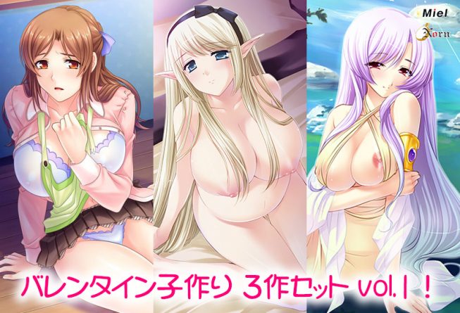 【期間限定】バレンタイン子作り３作セットvol.1！ - アダルトPCゲーム