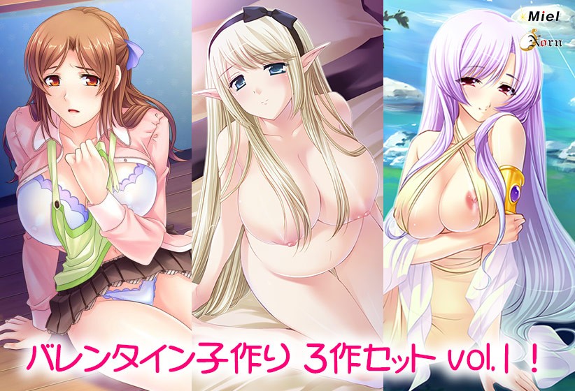 【期間限定】バレンタイン子作り３作セットvol.1！ - アダルトPCゲーム