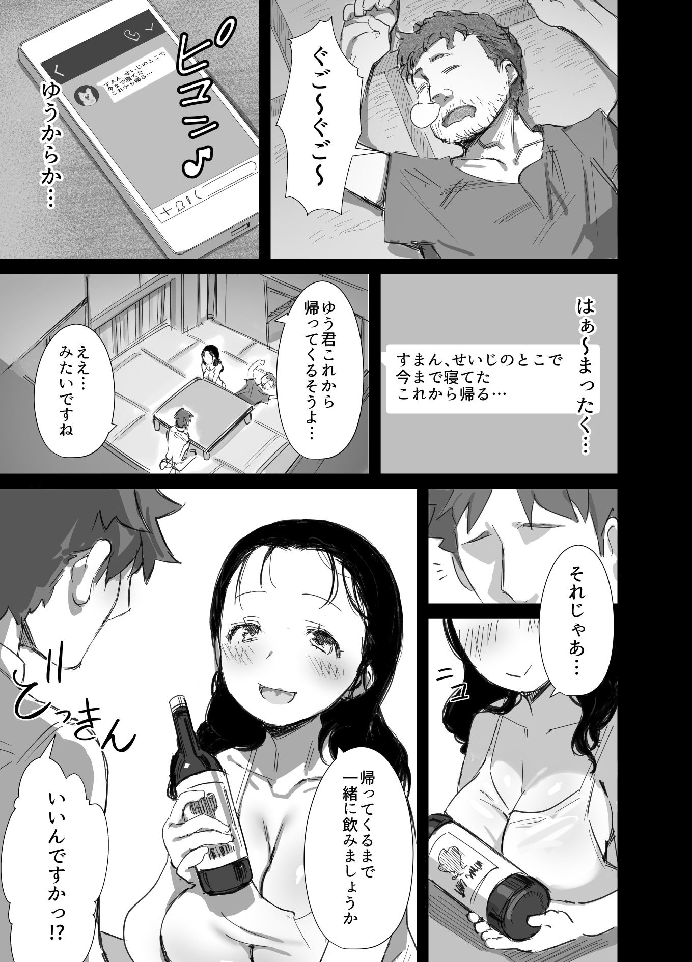 夏とおばさん2 -