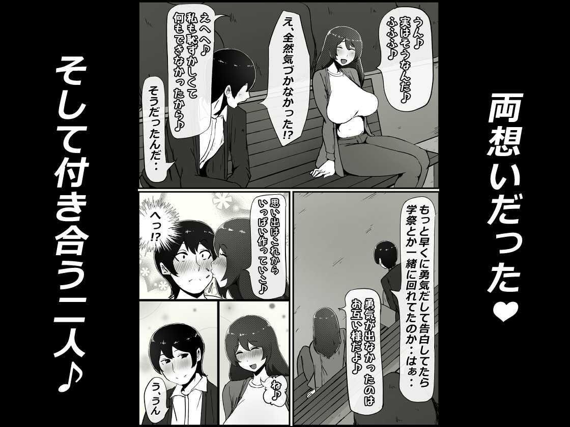 僕の彼女がチャラ男先輩のデカチンでよがりまくってた話 -