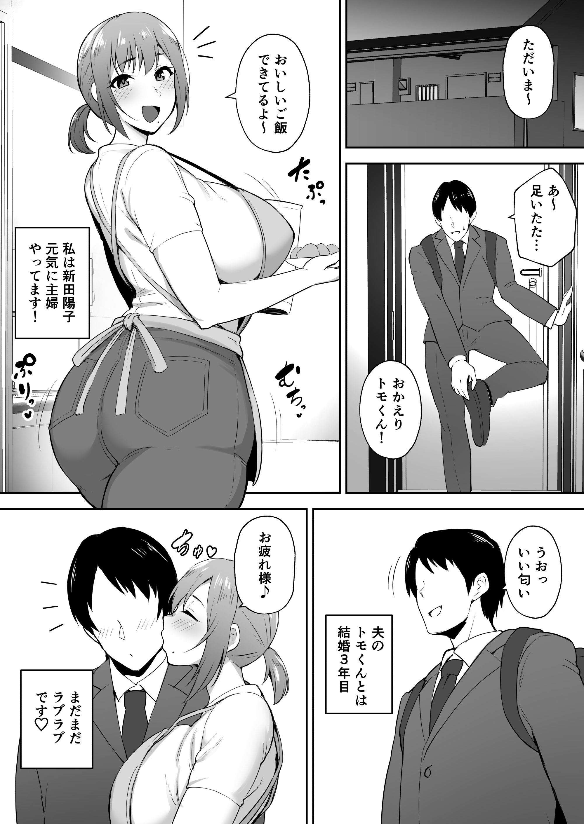 寝取られた爆乳元気妻ようこ ―家事代行先で年下セレブのオナホ妻にされました― -