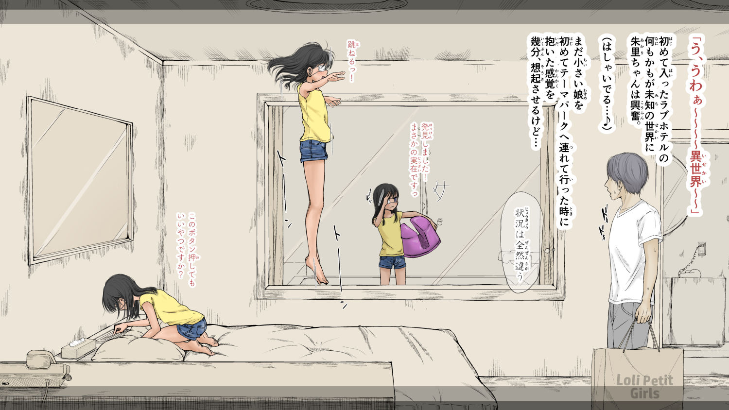 ぼくの愛する田舎の少女。3 -