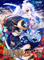 戦国†恋姫EX壱 - アダルトPCゲーム
