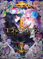 エヴァーメイデン 〜堕落の園の乙女たち〜 - アダルトPCゲーム