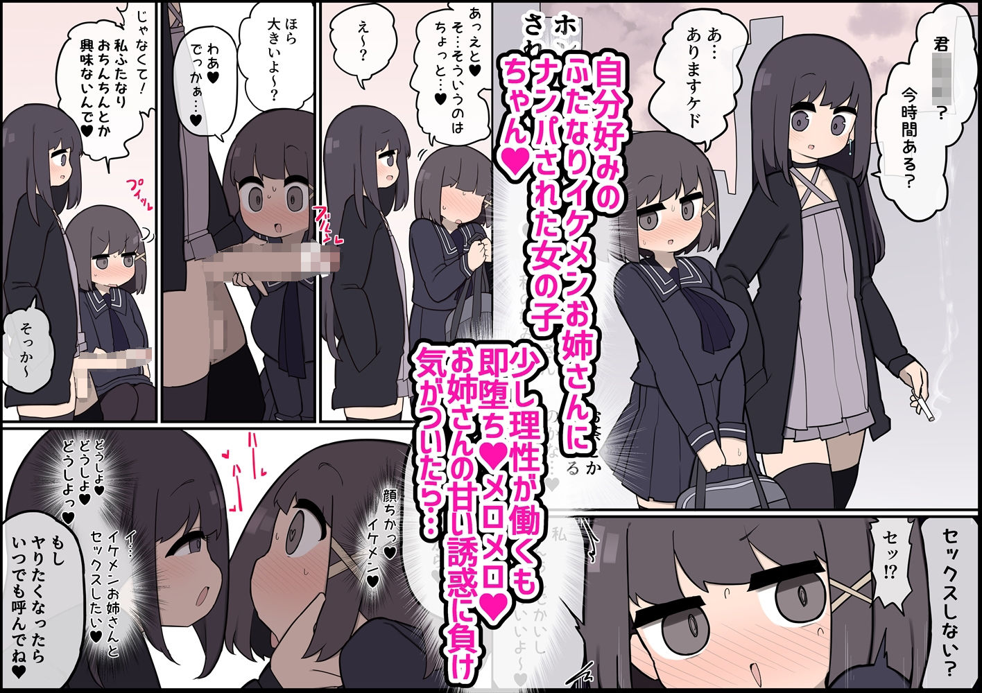 ふたなりイケメン女の子ちんぽにメロメロ即堕ち巨乳女の子ちゃん -