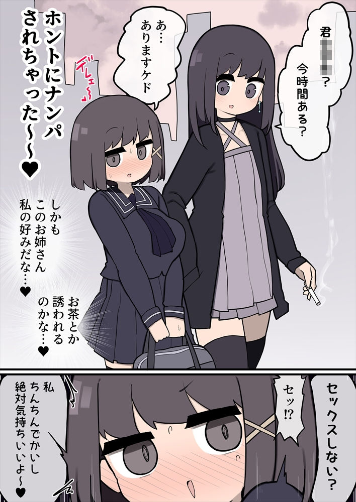 ふたなりイケメン女の子ちんぽにメロメロ即堕ち巨乳女の子ちゃん -