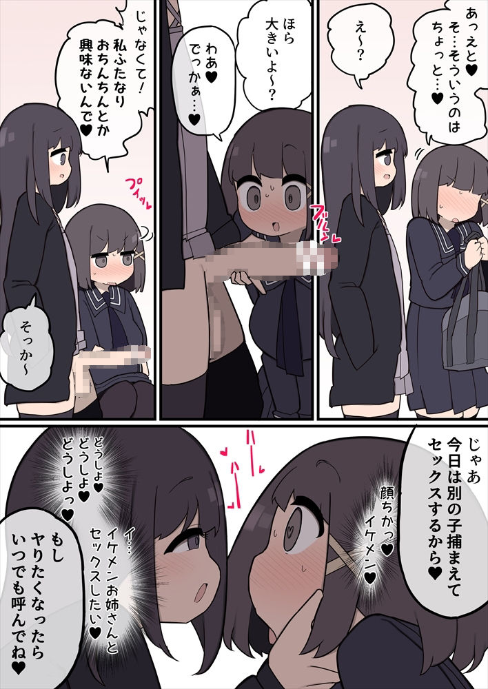 ふたなりイケメン女の子ちんぽにメロメロ即堕ち巨乳女の子ちゃん -