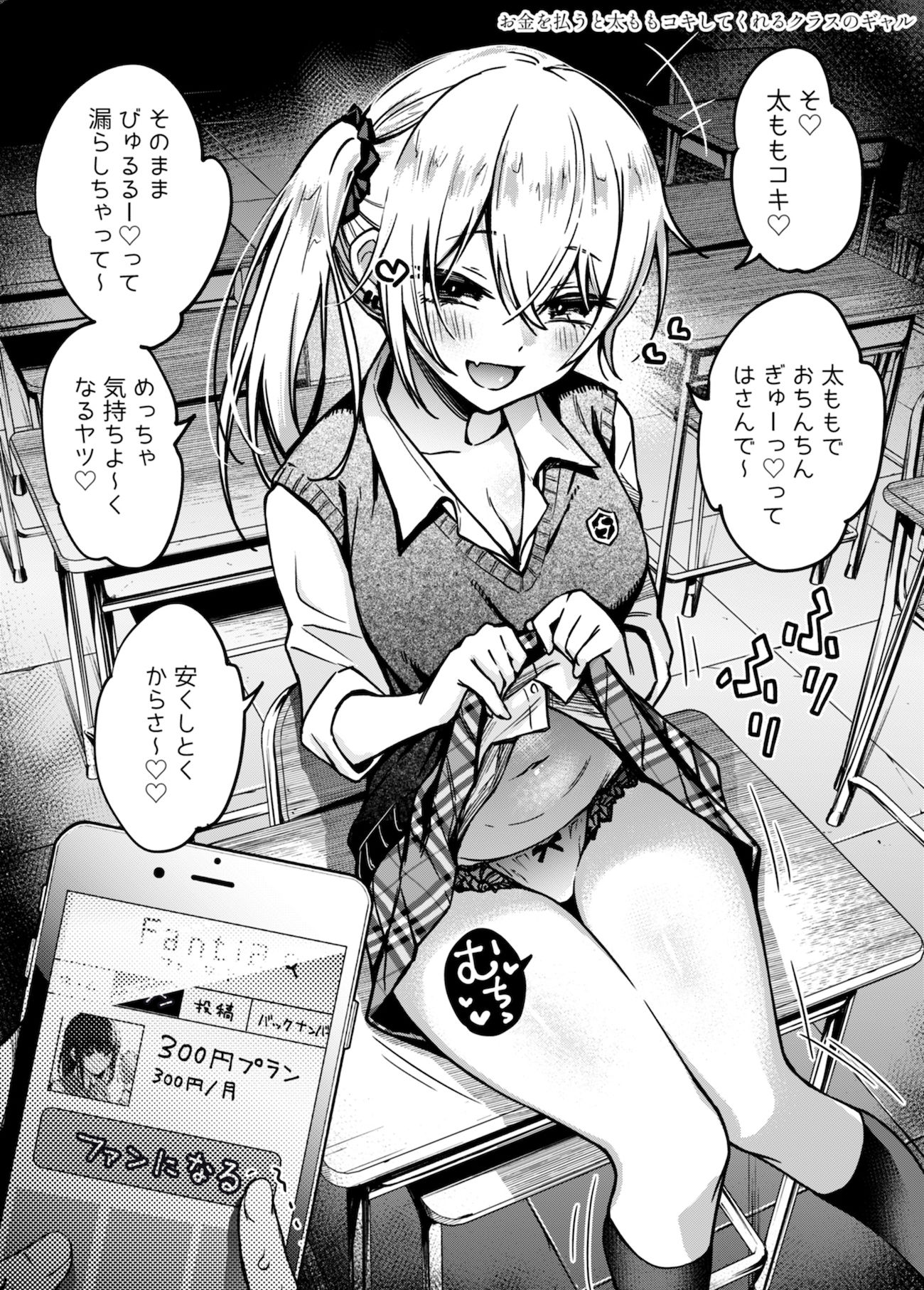 ＃有料少女2～お金を払うと〇〇してくれる女の子～ -