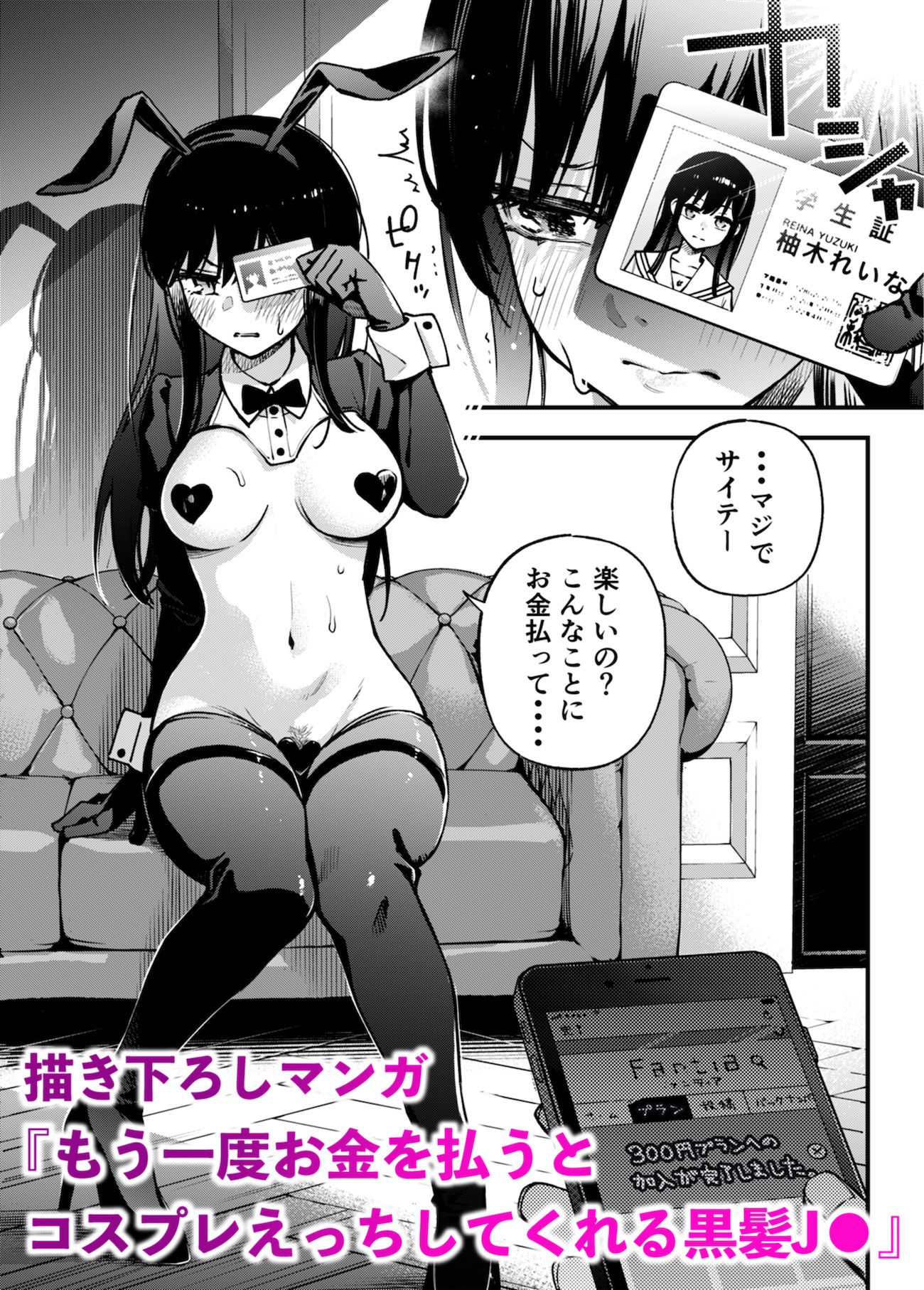 ＃有料少女2～お金を払うと〇〇してくれる女の子～ -