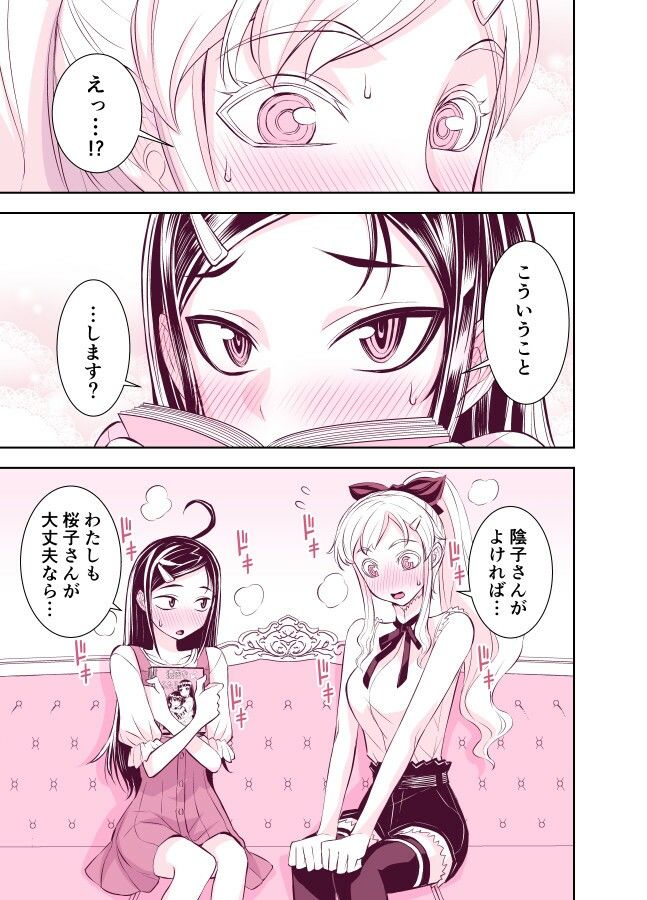 田所さん エッチ編 -