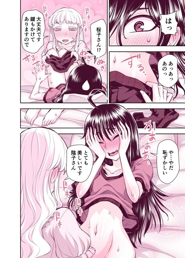 田所さん エッチ編 -