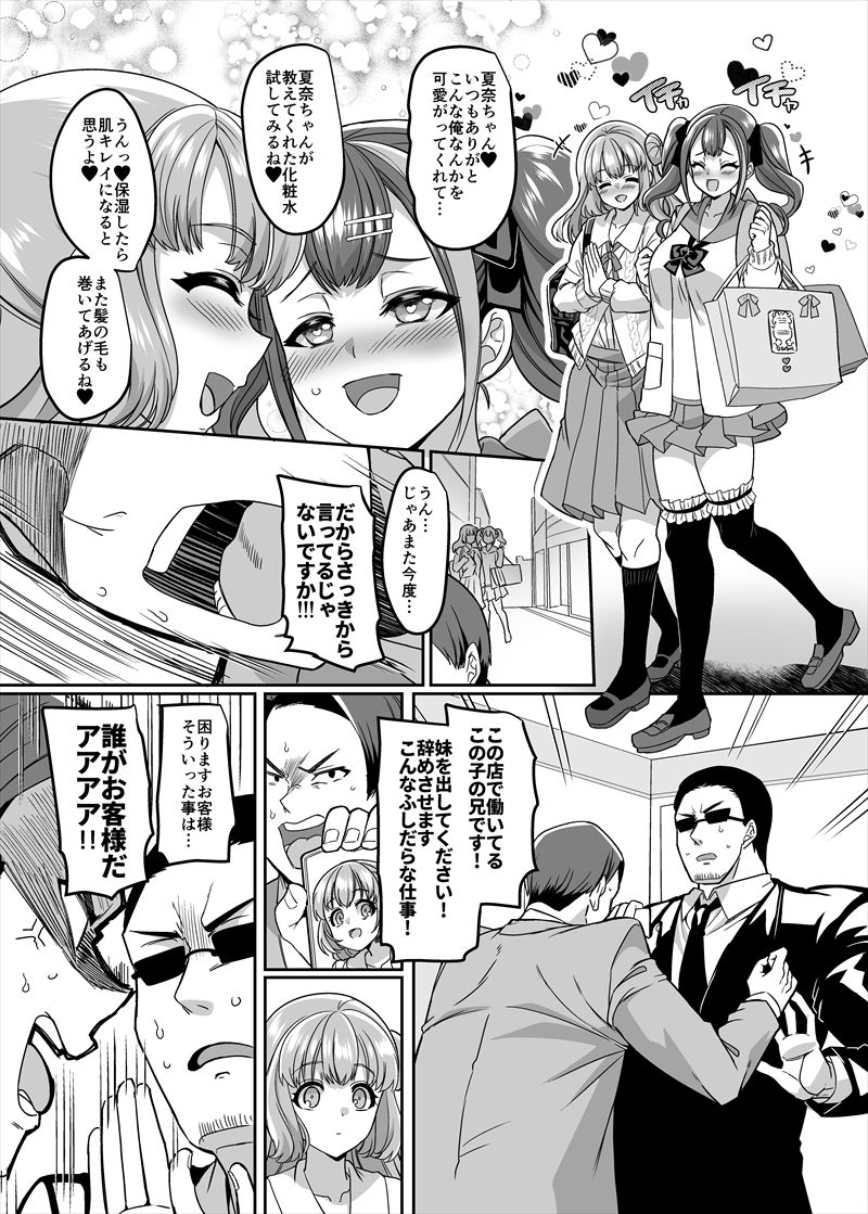 ●●化リフレ4～女の子になって女の子とイチャイチャできるお店～ -