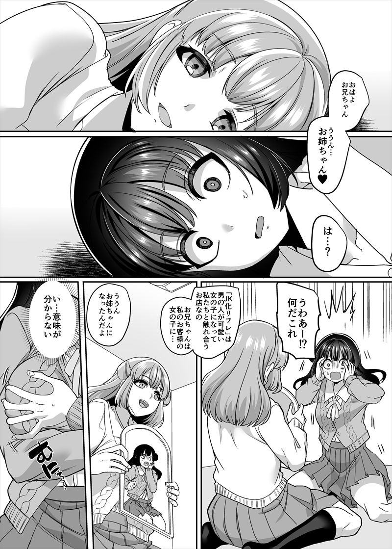 ●●化リフレ4～女の子になって女の子とイチャイチャできるお店～ -