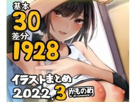 基本30枚！全部で1928枚！！かものめ陰毛イラストまとめ2022.3 -