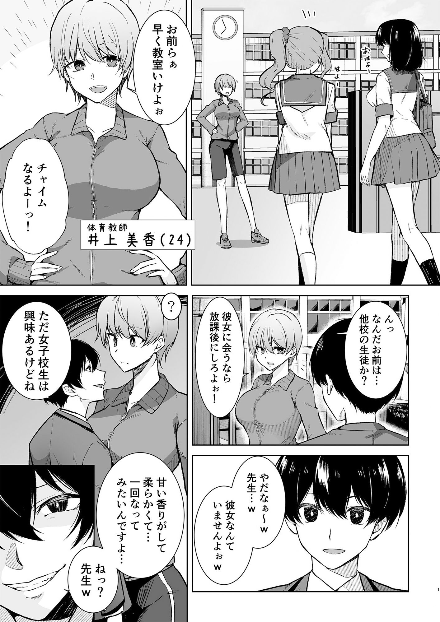 女子校生潜入ルポ ～犯罪者が女の子に憑依してみた～ -